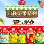 Volon Daily Nuts Pocket Nuts Portable New Nuts Gift Pack Snacks Souvenirs Snacks Combination Nuts