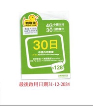 🚚包平郵 鴨聊佳 中國內地 9GB 30日 4G高速數據+128kbps無限限速數據 共用數據 無限數據 數據卡 上網卡 電話卡 旅遊卡 無需實名登記 即插即用 支援數據分享,內地無需設定使用Whatspp/Facebook/Google 等服務