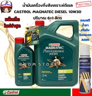 น้ำมันเครื่องกึ่งสังเคราห์ Castrol Magnatec Professional Diesel 10W-30  6+1ลิตร(เครื่องยนต์ดีเซลคอมม