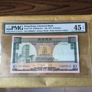 1975年 渣打銀行10元 PMG45 EPQ