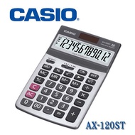 【MR3C】含稅附發票【公司貨附保卡】CASIO 卡西歐 AX-120ST 12位元 商用型 計算機