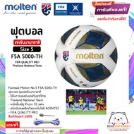 ฟุตบอล รุ่นแข่งขันนานาชาติ (ทีมชาติไทย) หนังเย็บพียู ACENTEC Football Molten No.5 F5A 5000-TH FIFA
