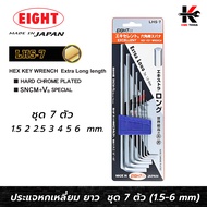 EIGHT ประแจหกเหลี่ยม ยาว 7 ตัวชุด (1.5 - 6 mm) ประแจแอล eight ประแจหกเหลี่ยม ประแจแอลแท้ ประแจหกเหลี