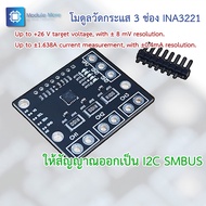 3-Channel current And Voltage Meter INA3221 MCU-3221 Three-way low-side high-side I2C output powerme