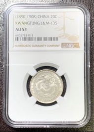🏦名稱：廣東省造！光緒元寶一錢四分！1890-1908 年！四釐 2毫龍銀銀幣 NGC AU53！狀態一流！字體及龍身上佳！現在市場上大部分都品相很差！場熱門品種！必備之幣！市圖片自然狀態拍攝！品相如