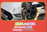 原廠式 汽車修理 -奧迪 Audi  汽車 修理 更換水箱 更換皮帶 更換上水喉；下水喉；水泵水箱； 水膽； A1 A3 A5 A4 A6 A7 Q2 Q3 Q5 Q7 turbo TFSI 300 
