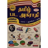 Kamus Bergambar ( Bahasa Melayu , Bahasa Inggeris & Bahasa Tamil )