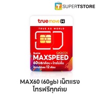 ซิมเทพทรู Max Speed 60 GB/เดือน ซิมรายปี codec (By Lazada Superiphone)