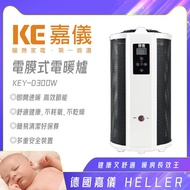 [網路GO]   HELLER德國 嘉儀   360度 即熱式 電膜式  電暖器   KEY-D300W