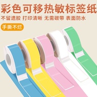 sticker nama sticker custom Color Thermal Label Paper Suitable for P11/D30/D32 Waterproof Unbreakabl