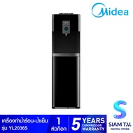 MIDEA เครื่องทำน้ำร้อน-น้ำเย็น รุ่น YL2036S โดย สยามทีวี by Siam T.V.