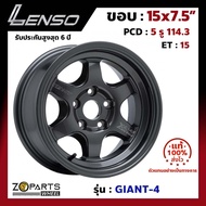 ล้อแม็ก Lenso ขอบ 15x7.5 นิ้ว GIANT-4 5รู 5x114.3 ET +15 สีดำ HDW Accord, Civic, Camry, Mazda 3 ของใหม่ แท้โรงงาน