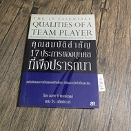Book (Secondhand) 17 Key Features Of The Wish Person-John C. Maxwell