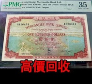 全港高價 免費上門：1973年100元，有利地圖，舊錢幣 港紙 香港有利銀行，香港上海匯豐銀行，香港渣打銀行，印度新金山中國渣打銀行，英商香港上海匯豐銀行，銀元，渣打銀行，匯豐銀行，有利銀行，匯理銀行