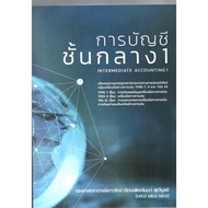 c111 INTERMEDIATE ACCOUNTING 1 (INTERMEDIATE 1)9786165656580