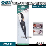 ORX|Silicone Spatula Tool|PW-132|PW132 Made In Taiwan