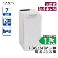 Candy 金鼎 TCAS274TM5-HK 7公斤 1200轉 變頻 頂揭式洗衣機 白色 (包基本安裝)