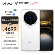 vivo X100s 16GB+512GB 白月光 蓝晶×天玑9300+ 蔡司超级长焦 7.8mm超薄直屏 5G 拍照 手机