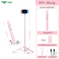 TNW PP1 ไม้เซลฟี่ ยืดได้ 1.8M selfie stick ไม้เซลฟี่หมุน360 Auto Pop เปิดขาตั้งกล้องแม่เหล็ก มีรีโมท
