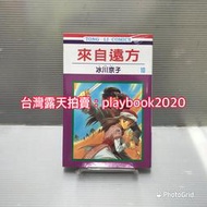 (現書)  東立漫畫   來自遠方  第10_13_14集  單本賣場