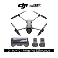 dji   MAVIC 4 PRO 512G創作者套裝( RC PRO 2 )(預購排單)