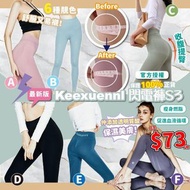 Keexuennl 閃電褲S3