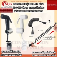 DONMARK Model BM-811 Black DM-810 White Bidet Spray Set With 2 Meter Retractable Hose