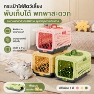 NEW Pet Travel Cage Portable Cat Carrier Airline Foldable