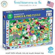 (4 - 8 ขวบ) ตัวต่อ จิ๊กซอว์ 64 ชิ้น ขนาดใหญ่ 64 Pieces Search and Find Jigsaw Puzzle Doggie Day (Mud