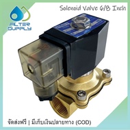 โซลินอยด์วาล์ว ทองเหลือง Colandas 6 หุน 220 VAC (NC) Solenoid Valve 3/4 นิ้ว