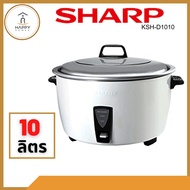 สินค้าพร้อมส่ง SHARP หม้อหุงข้าว KSH-D1010 (10 ลิตร)
