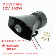 12V Motosikal Kereta Diubahsuai Nada Tunggal Beep Horn 100W Kereta Polis Nada Tunggal Siren Horn Nad
