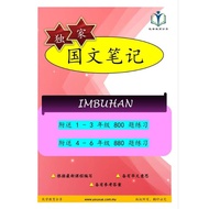 Bahasa Melayu Nota imbuhan Dan Latihan 独家国文笔记 附送练习1-6年纪可用 优学教育分享出版 Imbuhan Awalan Imbuhan Apitan Imb
