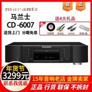 【免運】marantz/marantz cd6007cd機播放器家用音響hifi發燒cd光碟機usb
