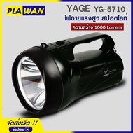 YAGE รุ่น YG-5710 ไฟฉายแรงสูง สปอตไลท์ พร้อมไฟฉุกเฉิน ความสว่าง 1000 ลูเมน ความจุถึง 3000 mAh กันฝน 
