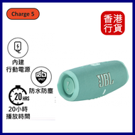 JBL - Charge 5 便攜式防水藍牙喇叭-薄荷綠色 ︱無線喇叭｜便攜喇叭