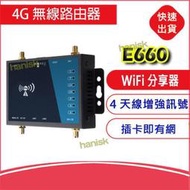 M工業級全頻段4g lte sim 無線網卡路由器e660 wifi分享器 另售b818 b525 b315