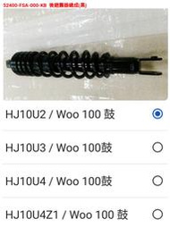 新 WOO 100 後避震器 (黑) 通用VEGA MIO115