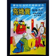 七十年代怀旧漫画 70s HK Vintage Comics