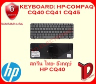 KEYBOARD: HP CQ40 ไทย-อังกฤษ์ ใช้ได้กับรุ่น HP Compaq Presario CQ40 CQ41 CQ45 DV4