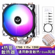 4銅管CPU散熱器 四銅管 12公分風扇 CPU塔扇 塔扇 通用型 單塔風冷散熱器 CPU風扇 電腦塔扇