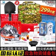 人防戰備逃生包家庭應急物資儲備包地震逃生救援避難包戰爭生存包