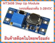 1 ชิ้น MT3608 แผงวงจรเพิ่มแรงดันแบบปรับค่าได้ Step up DC 2A 5V-28V