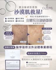 醫學級CUTHYS 外泌體 療程