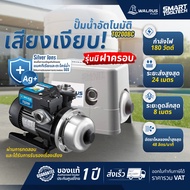 🔥โปรส่งฟรี 🔥 ปั๊มเสียงเงียบ WALRUS TQ200B / TQ200BC ปั๊มอัตโนมัติ ปั๊มออโต้ ปั๊มน้ำ ปั๊มบ้าน Booster