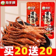 Authentic Paiping Hand Brand Wenzhou Specialty Duck Tongue Duck Tongue Snacks Snacks Spicy Sauce Fra