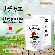 RICHAE PURE MATCHA MARWELL ผงชาเขียวมัทฉะ ริชาเอะ 100% Ceremonial Grade From Japan Shizuoka