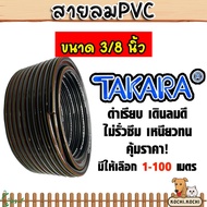 Pvc Air Hose TAKARA Size 3/8 Inch (Inner Diameter 9.5 Mm Outer 16 Mm) Smooth Black Sold In Length 1-