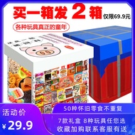 80 Childhood Gift Packs Childhood Classic Joint-Name Delicious Childhood Memory Snacks Post-90s Nost