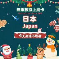 UROAMING - SIM - 日本 4G SIM Card 上網卡- 4天 高速無限數據(不限速)